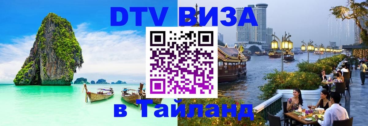 Visa в Таиланд Богота 