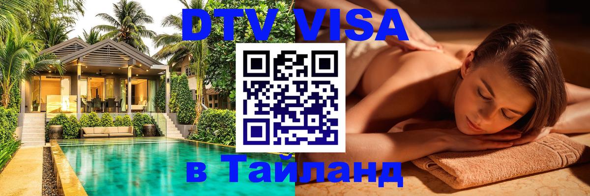 Цены на DTV визу в Таиланд — пакеты услуг, достаточно даже паспорта - 